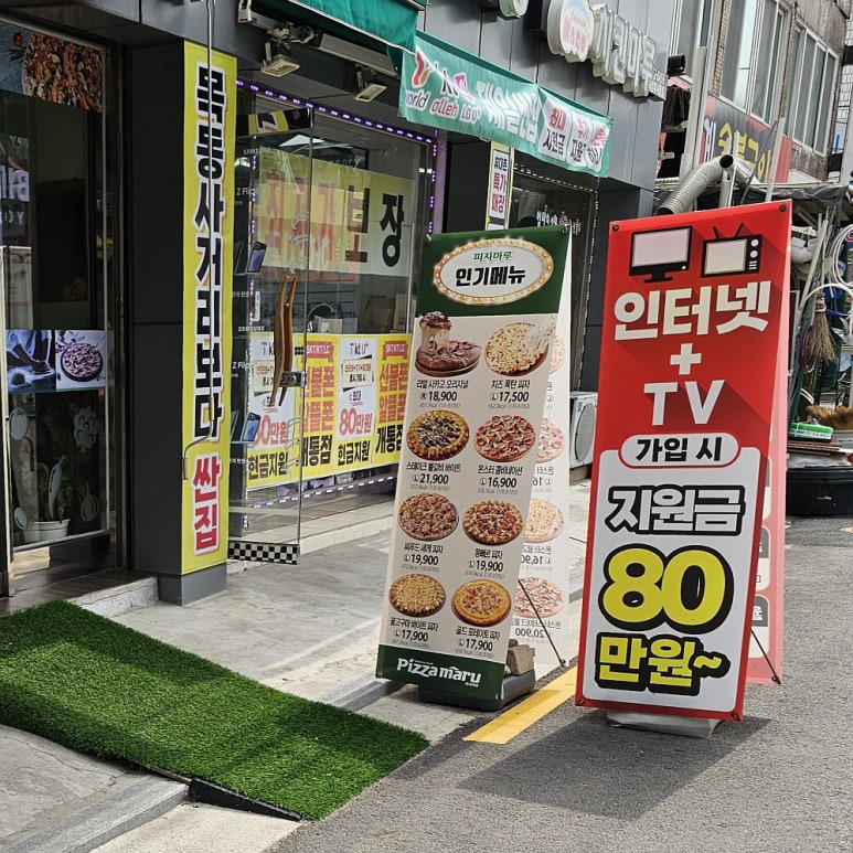 피자마루화곡남부 이미지