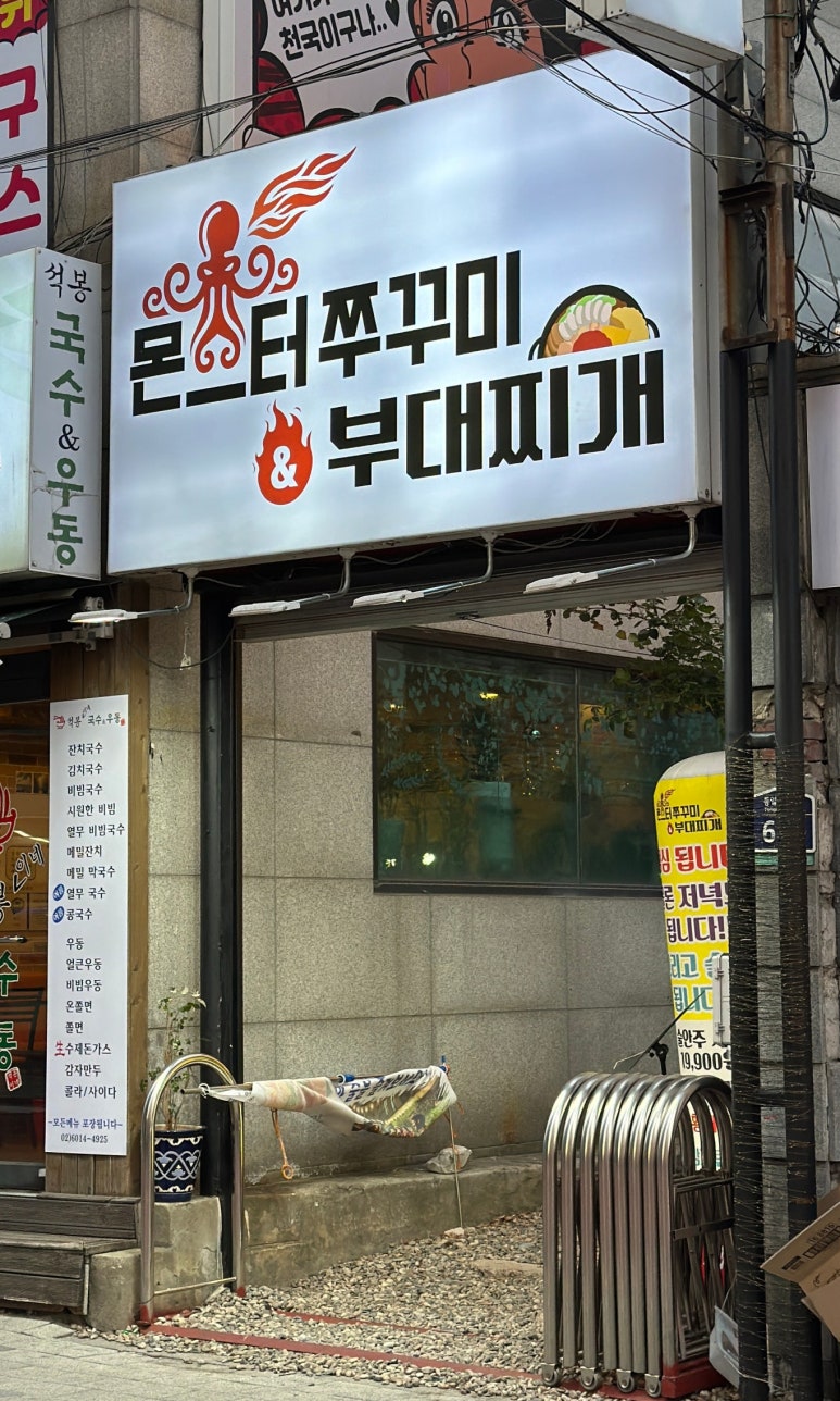 몬스터 쭈꾸미 이미지