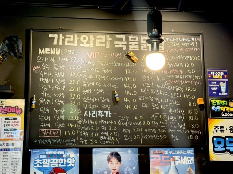 가라와라 국물닭발 이미지