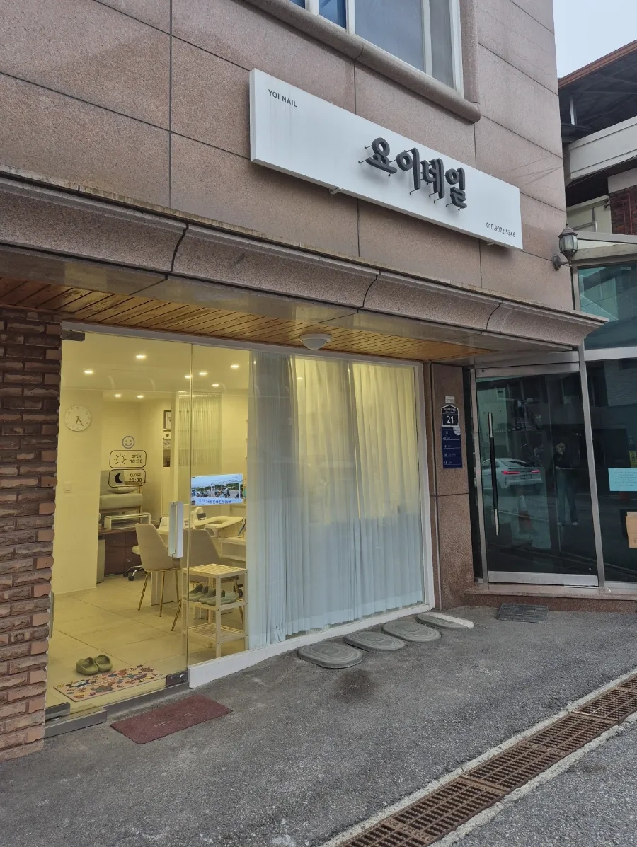 요이네일 이미지