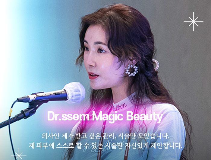 닥터셈매직뷰티 이미지
