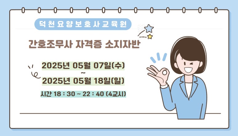덕천요양보호사교육원 이미지