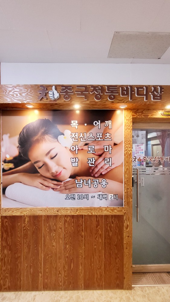 중국정통마사지 이미지