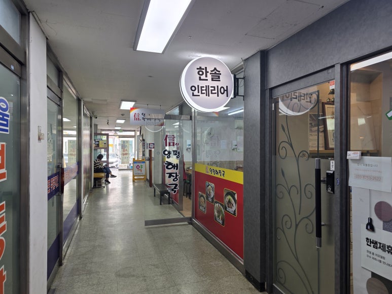 신양평해장국 이미지