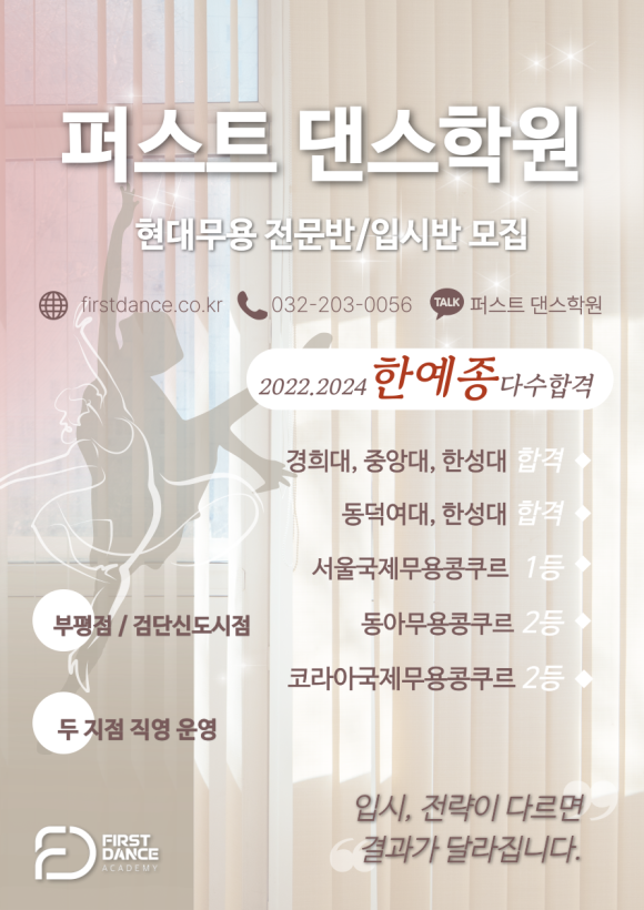 퍼스트댄스무용학원 이미지