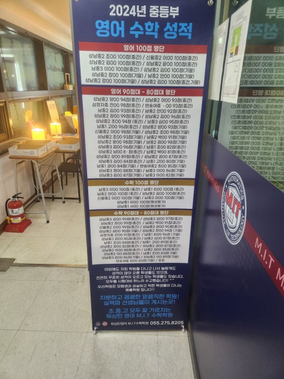 엠아이티수학학원 이미지