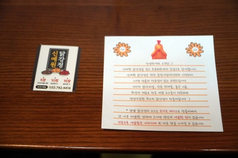 신예원닭강정 이미지