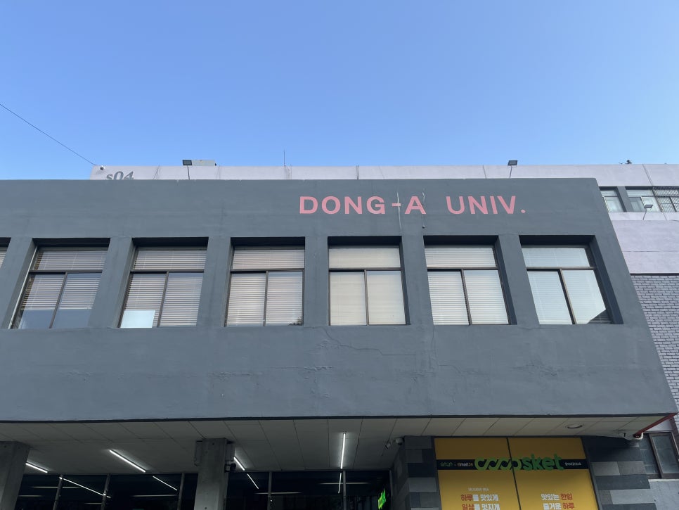 동아대학교 이미지
