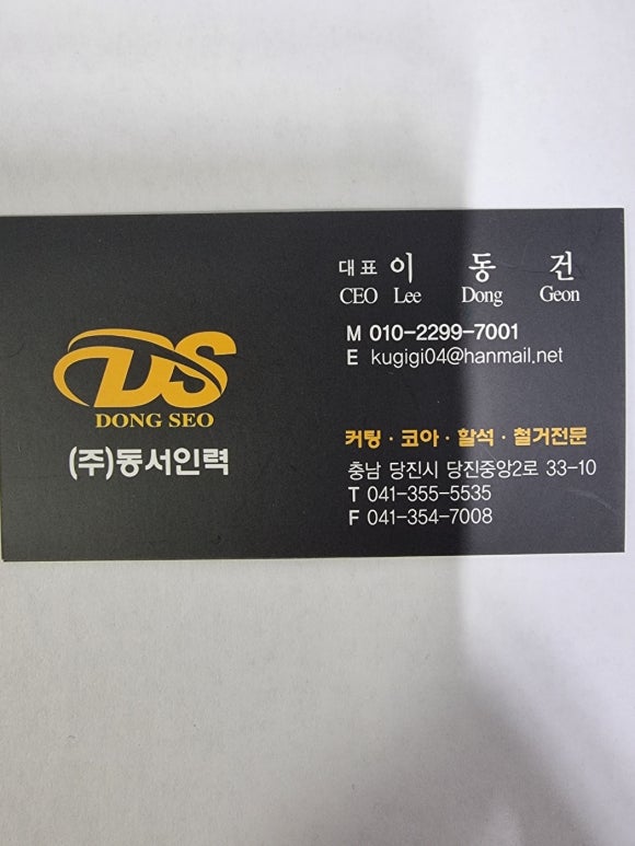 동서인력개발 이미지