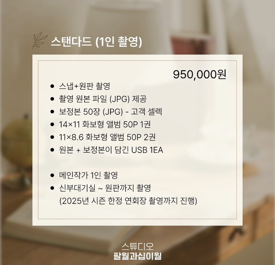 스튜디오팔월 이미지