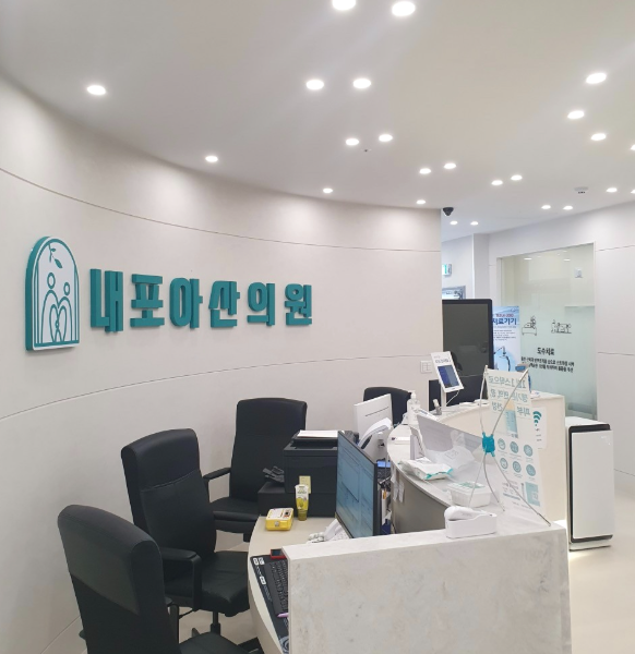 내포아산의원 이미지