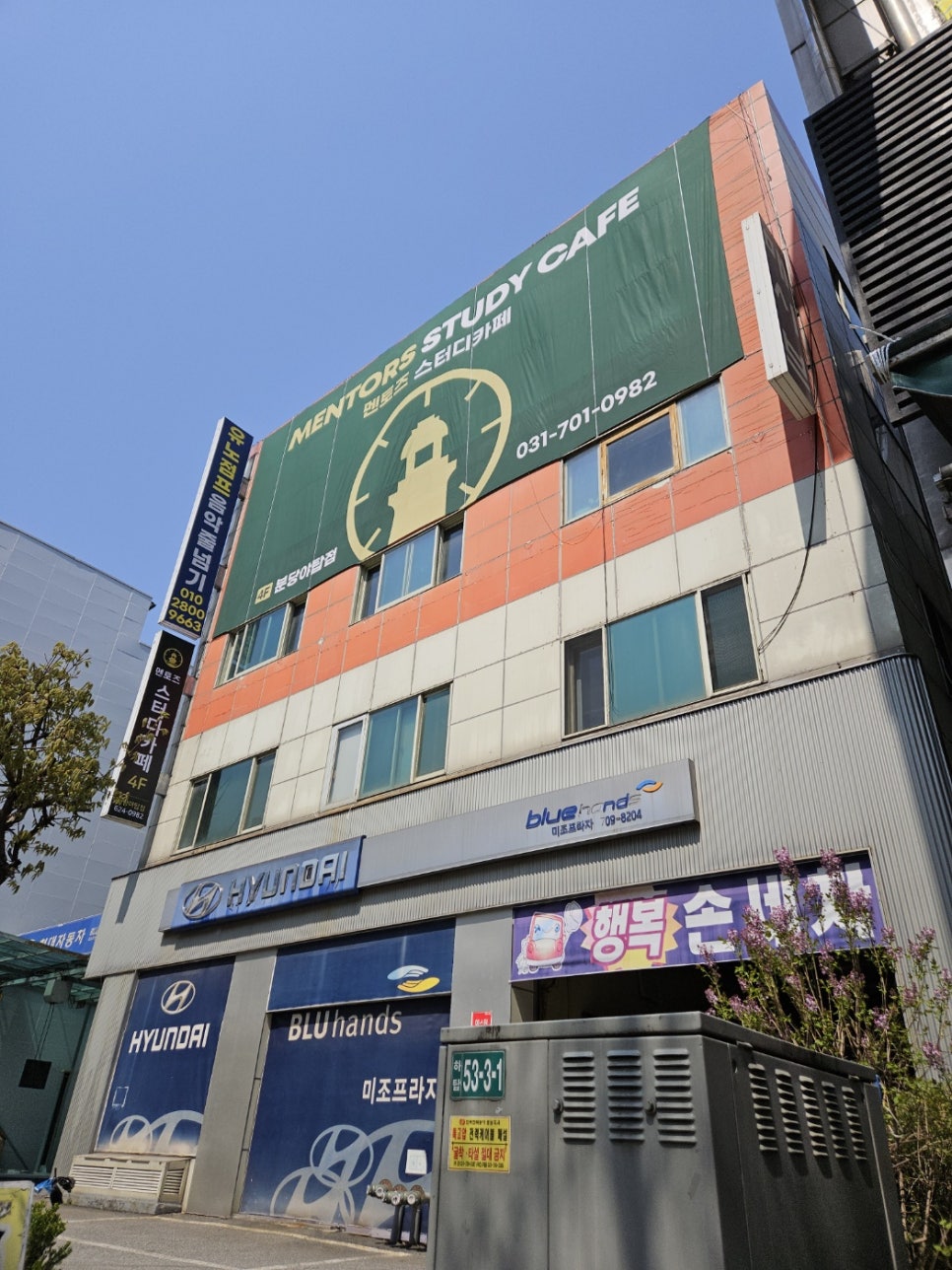 분당멘토즈스터디카페 이미지