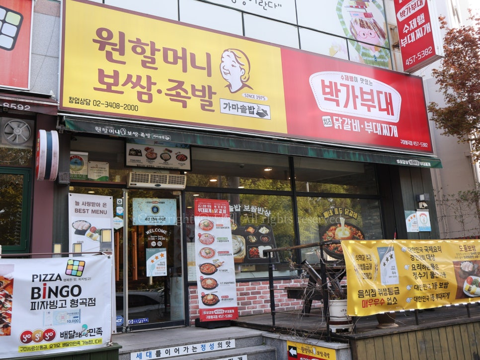 원할머니보쌈족발박가부대찌개구미 이미지