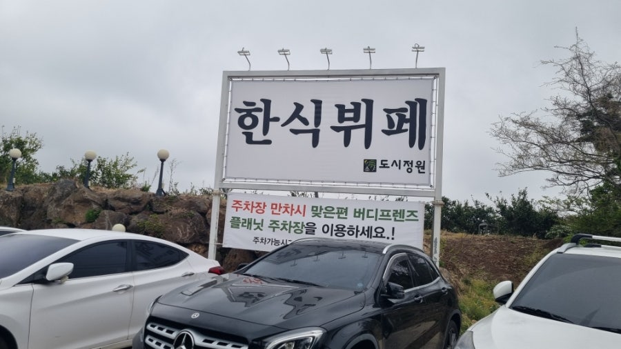 한식뷔페정원 이미지