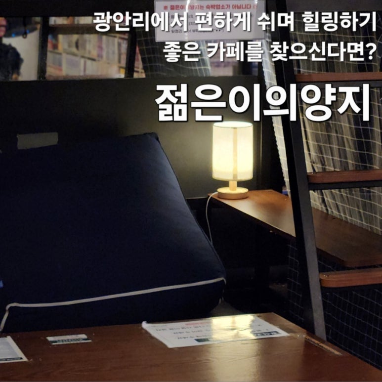 젊은이의양지 광안본점 이미지