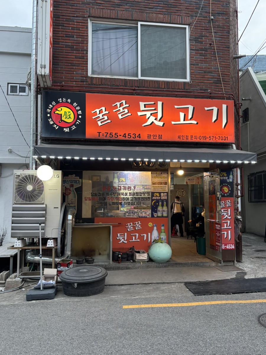 꿀꿀뒷고기 이미지