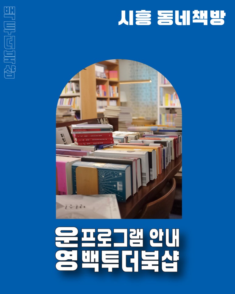 백투더북샵 이미지