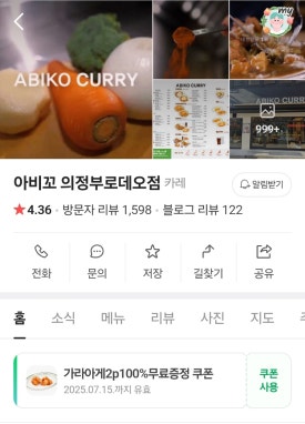 아비꼬 의정부로데오점 이미지