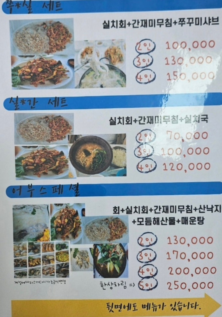 선창어부횟집 이미지