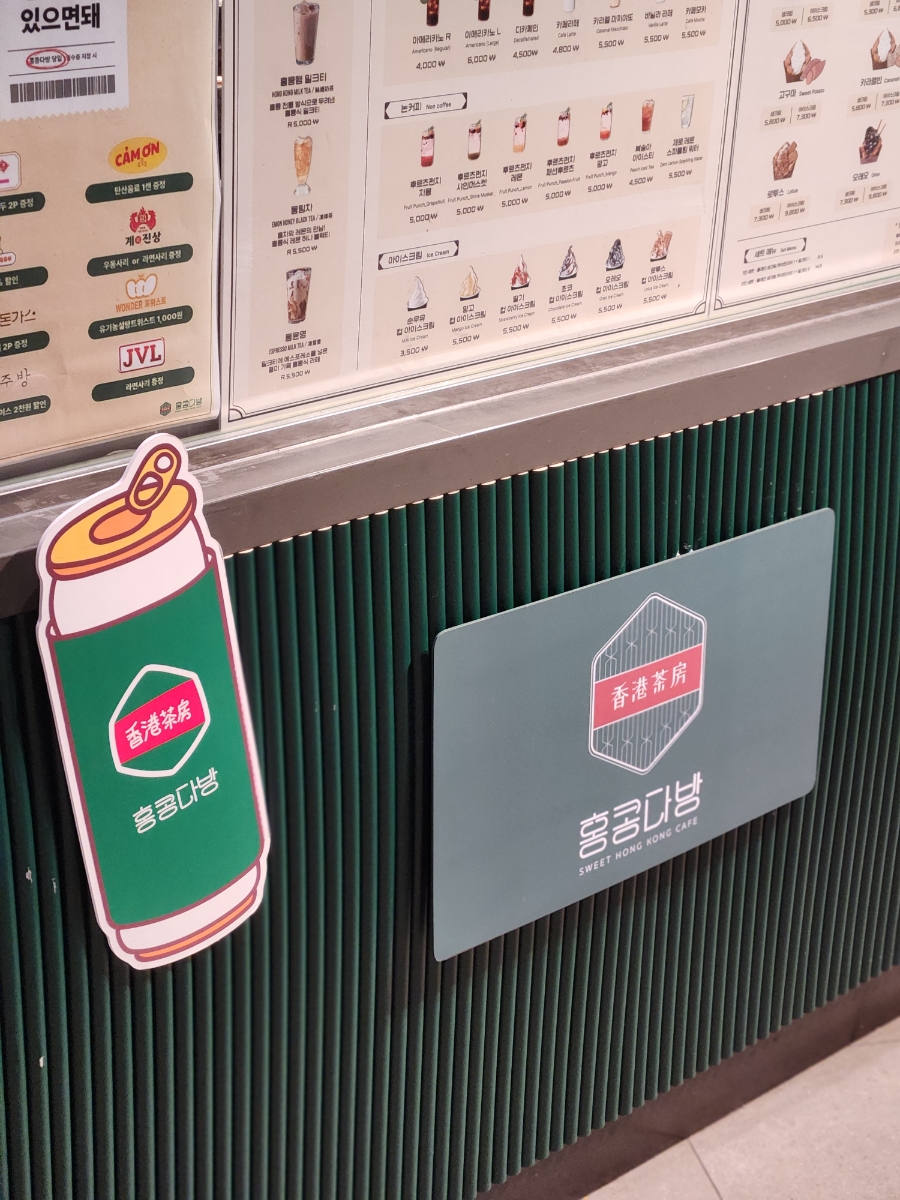 홍콩다방 현대시티아울렛동대문점 이미지