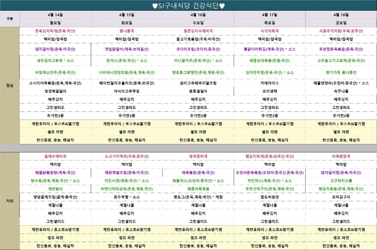 SJ 구내식당 이미지