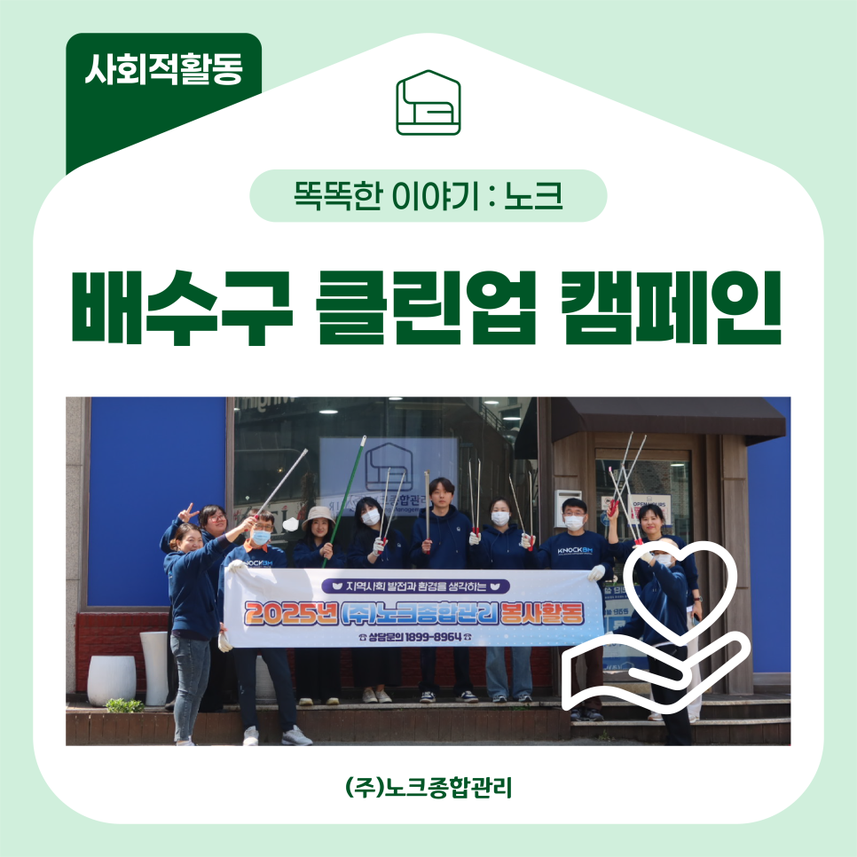 노크종합관리 이미지