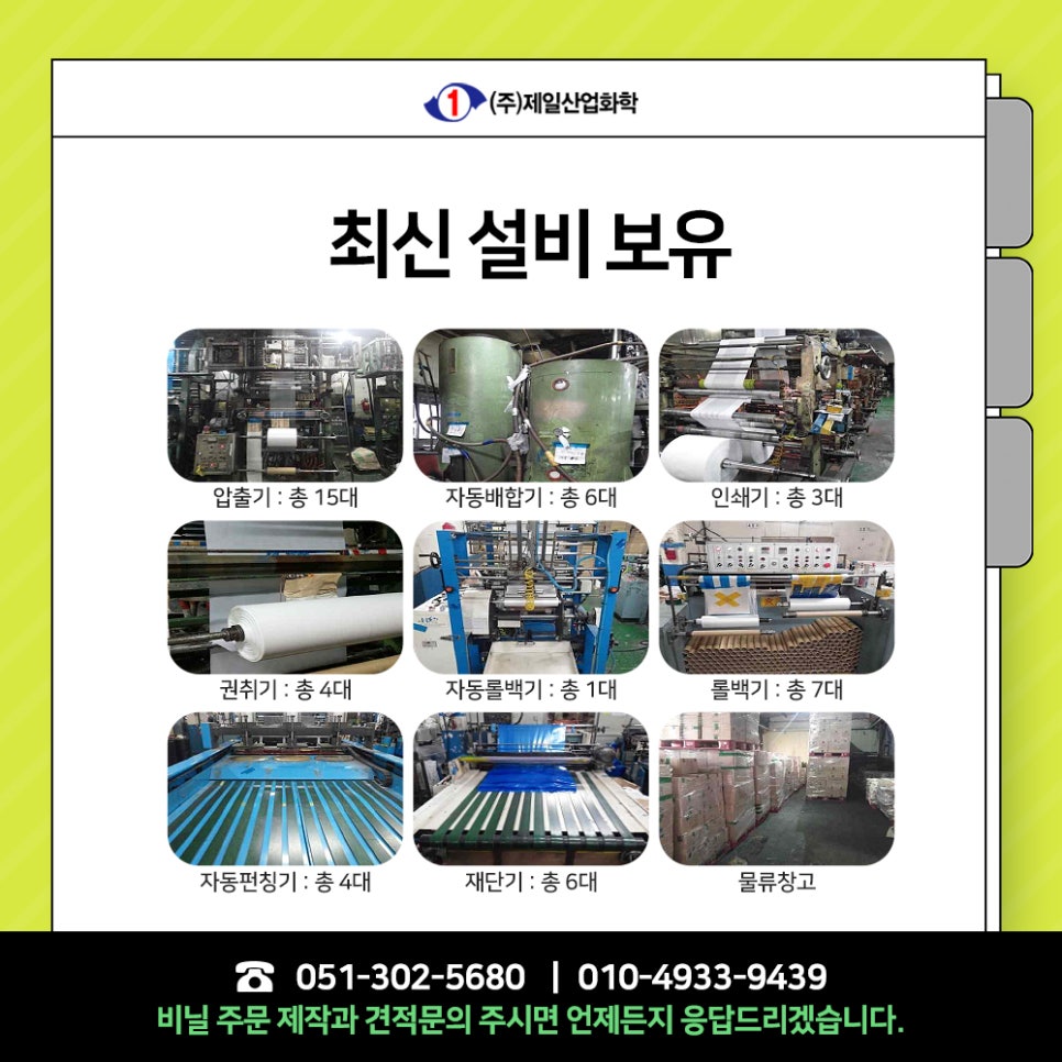 (주)제일산업화학 이미지