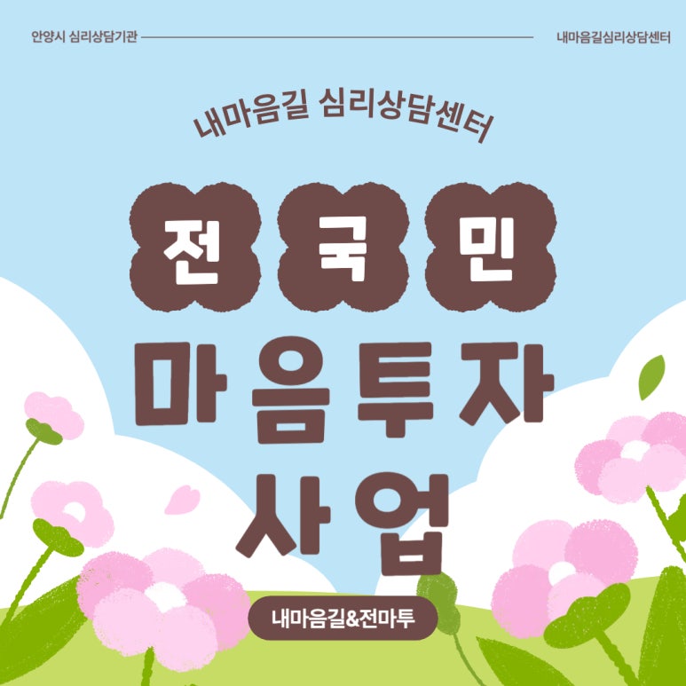 마음길 심리상담센터 이미지