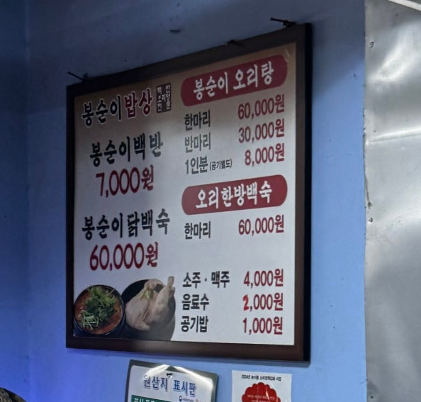 봉순이밥상 이미지