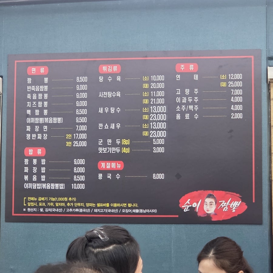 순이짬뽕 이미지