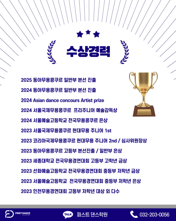 퍼스트댄스무용학원 이미지