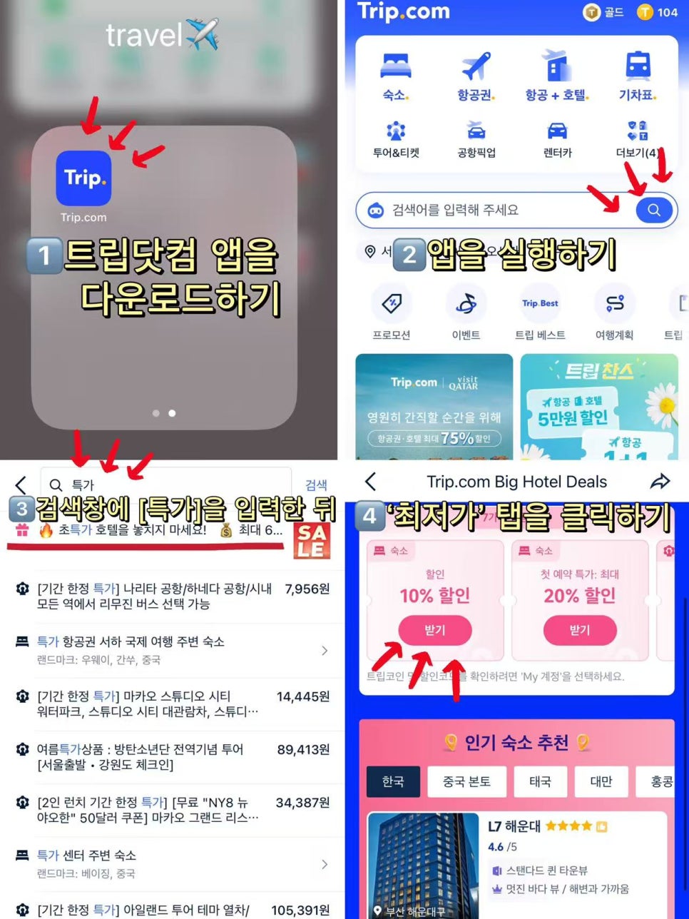 한트립 이미지