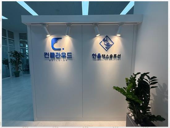 세무법인한울 이미지
