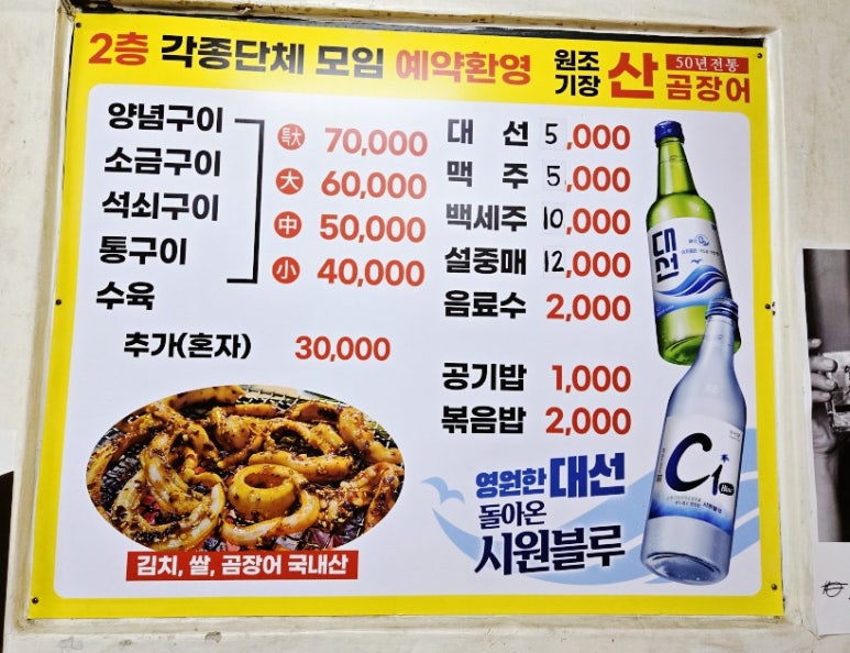 원조기장산곰장어 이미지