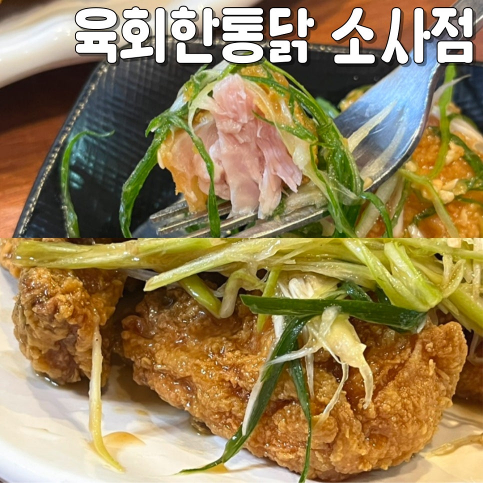 육회한통닭 이미지