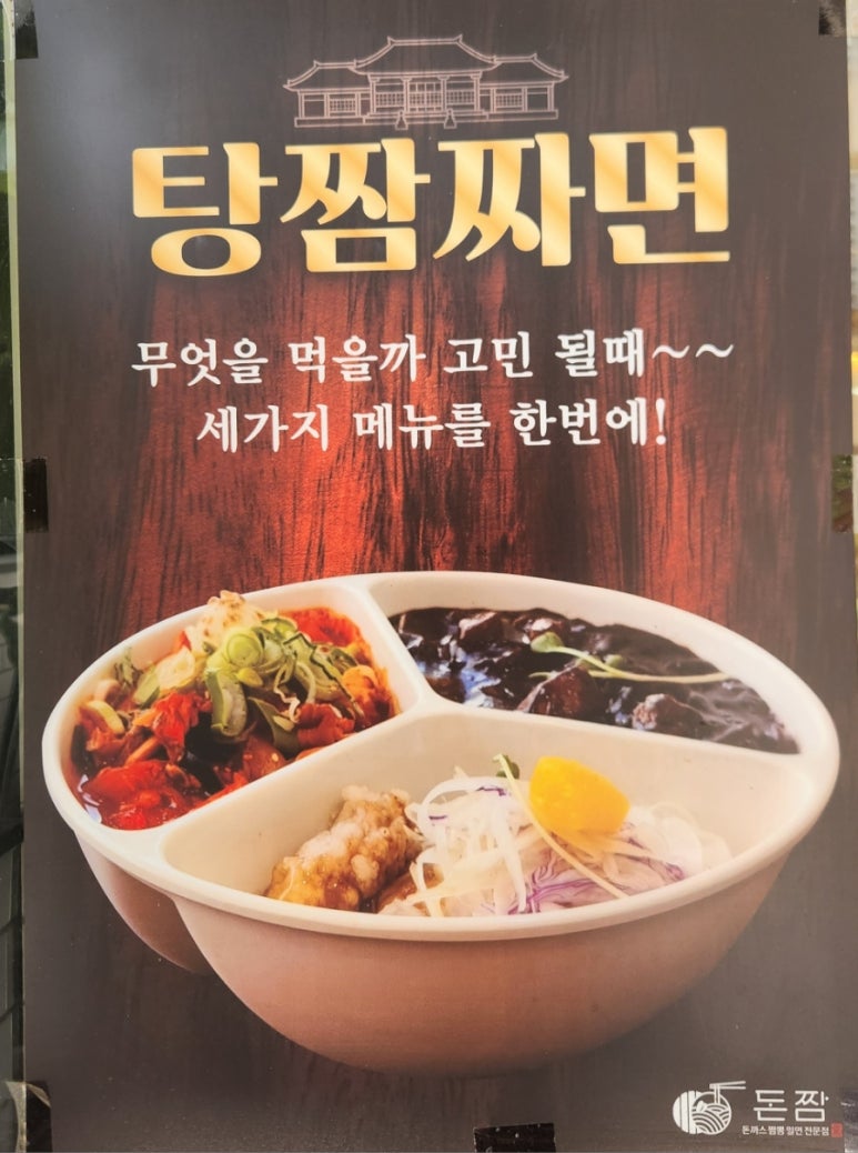 돈짬 이미지