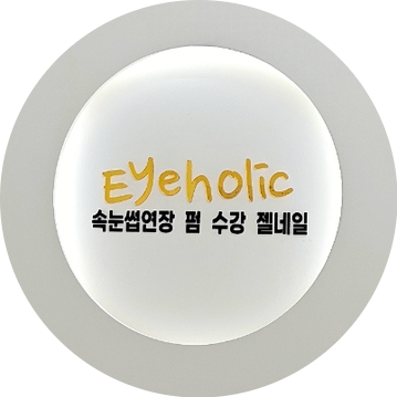 아이홀릭 이미지