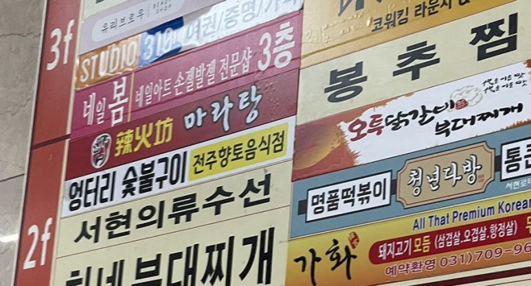 라화방 마라탕 이미지