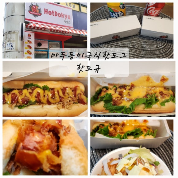 핫도규 이미지