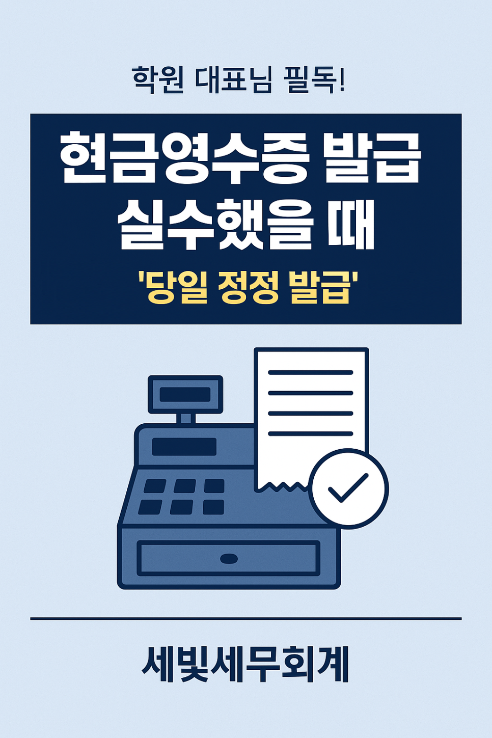 세빛세무회계 이미지