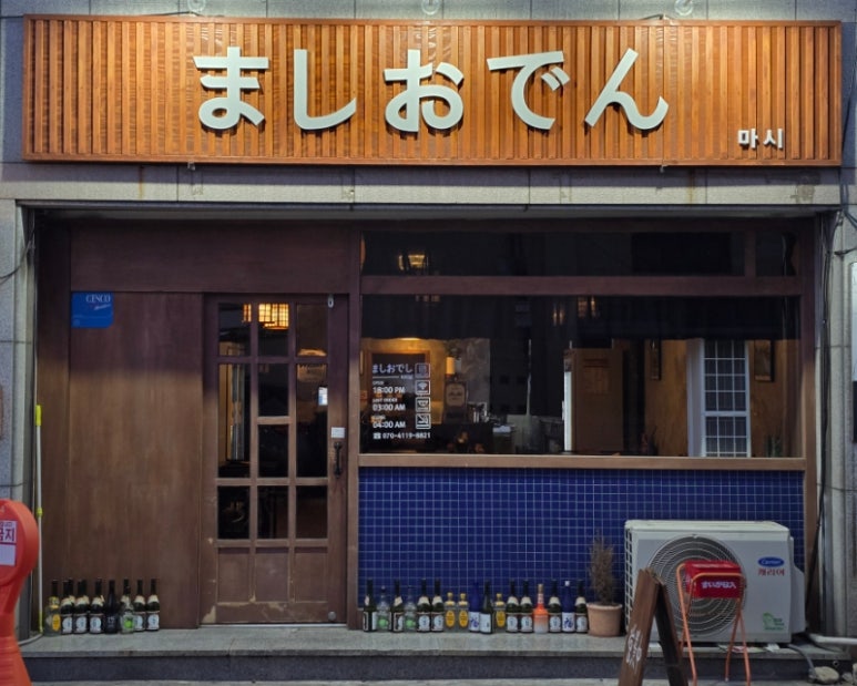 마시오뎅 이미지