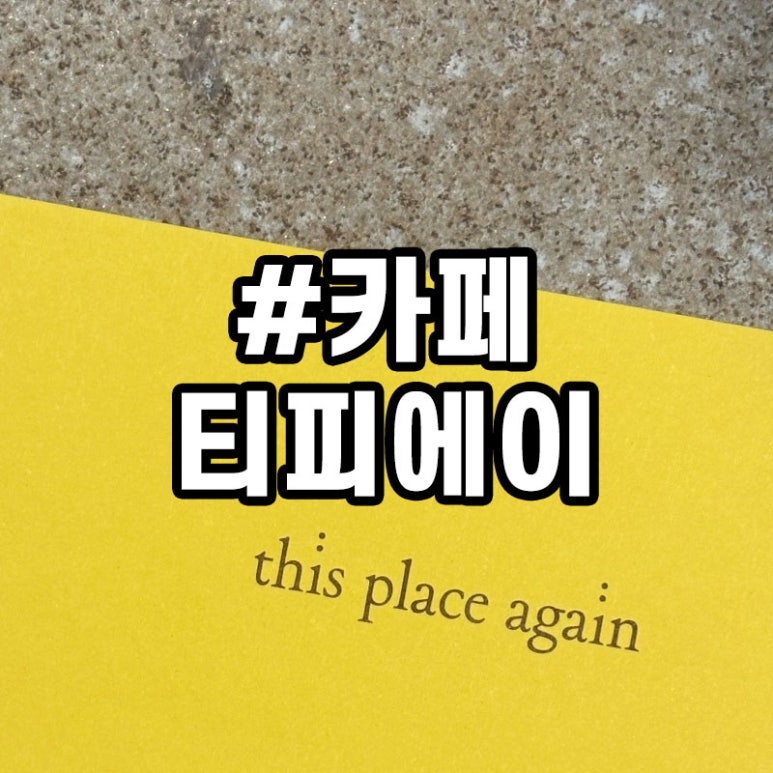 티피에이 이미지
