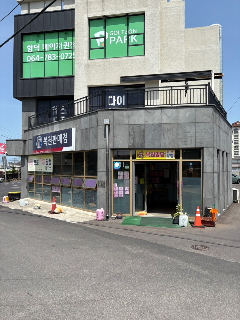 대박복권판매점 이미지