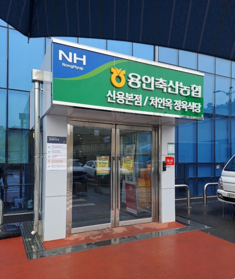 용인축산업협동조합하나로마트 이미지