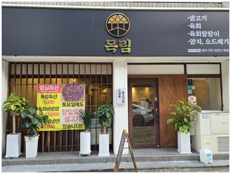 목림생고기 이미지