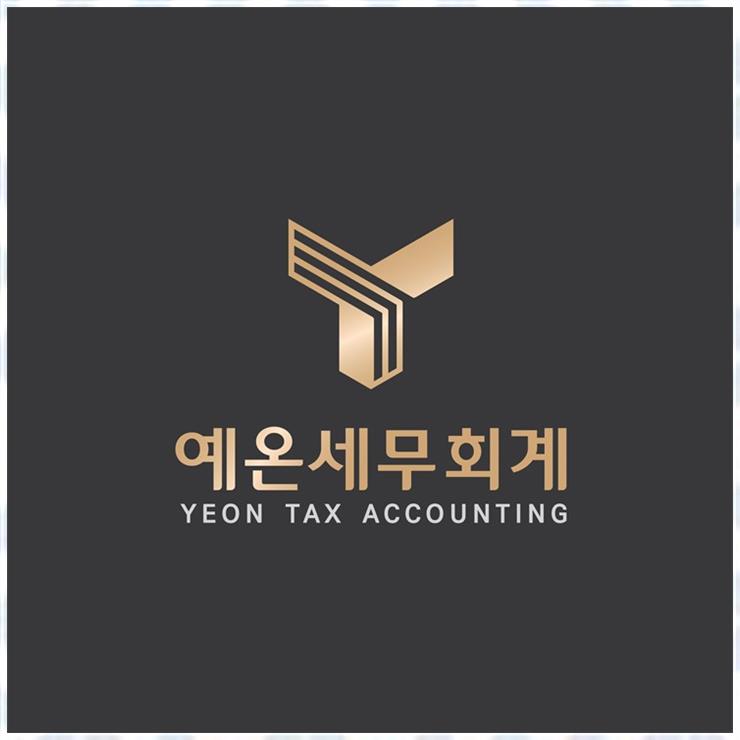문정세무회계 이미지