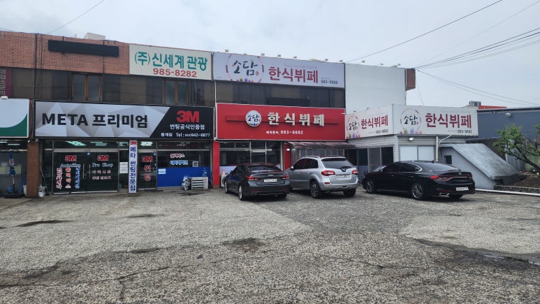소담한식뷔페 이미지