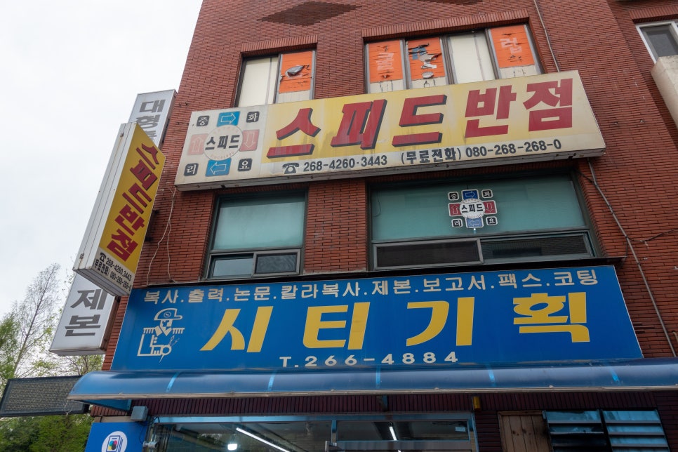 스피드반점 이미지