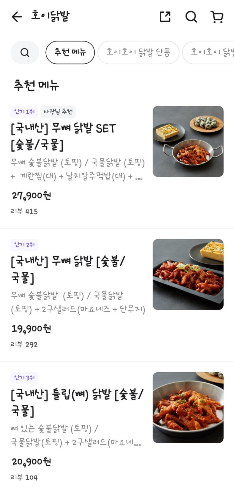 팔분김치찜 이미지