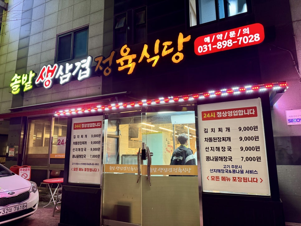 솔밭 생삼겹 정육식당 이미지